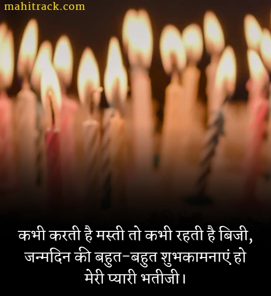 birthday wishes for bhatiji in hindi