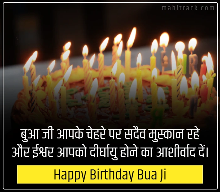 birthday wishes for bua in hindi
