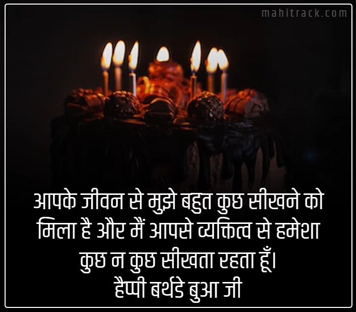 birthday wishes for bua ji in hindi