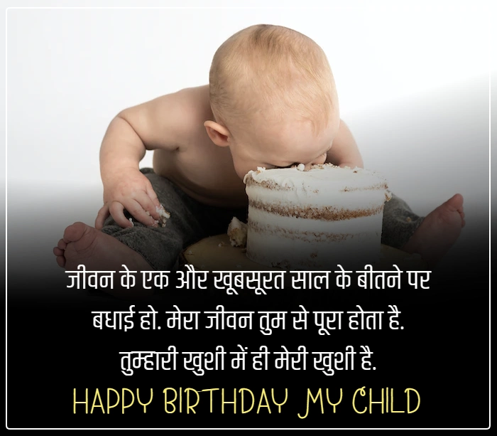 birthday wishes for child in hindi