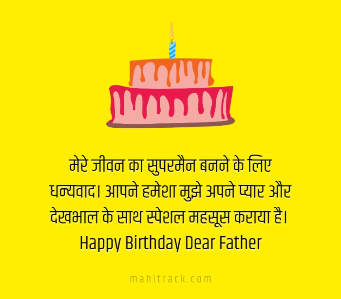 Birthday wishes for father from daughter in hindi