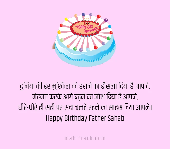 birthday wishes for father from son in hindi