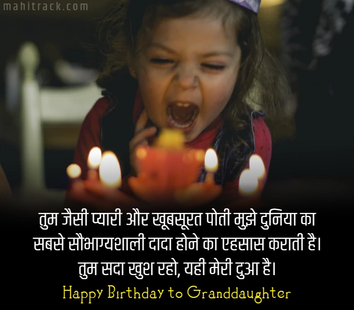 birthday wishes for granddaughter in hindi