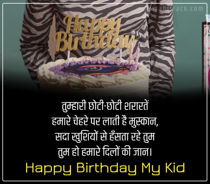 birthday wishes for kids in hindi