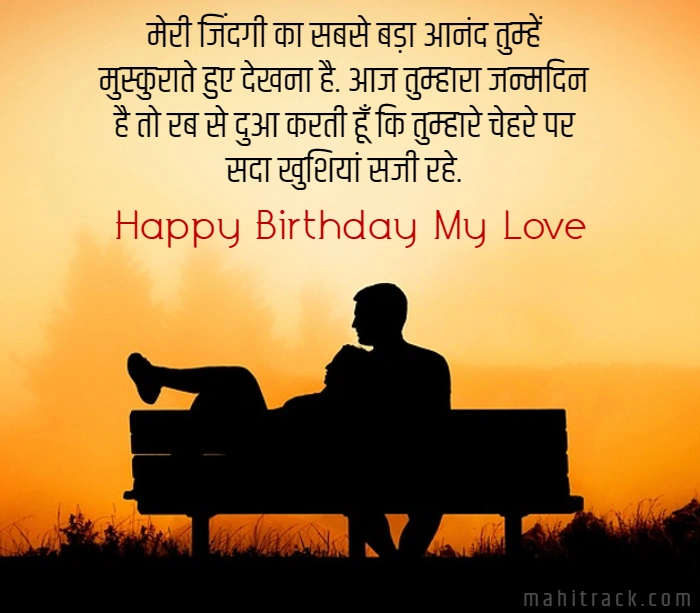 birthday wishes for love bf in hindi