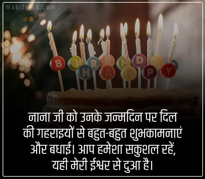 birthday wishes for nana in hindi
