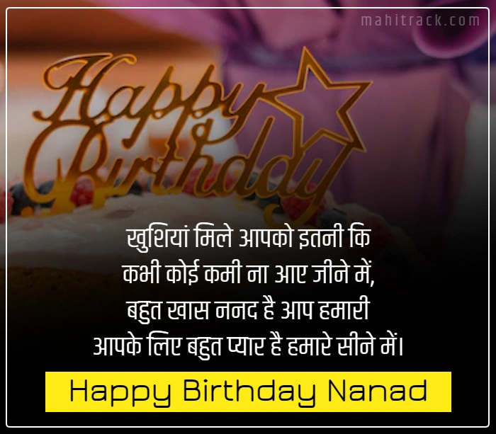 birthday wishes for nanad from bhabhi in hindi