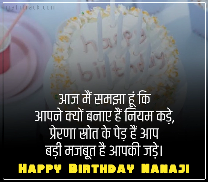 birthday wishes for nanaji in hindi