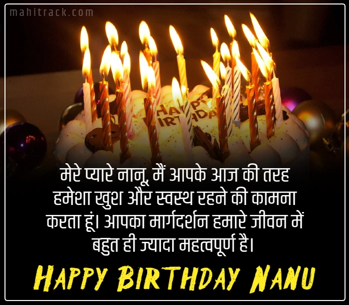 birthday wishes for nanu in hindi