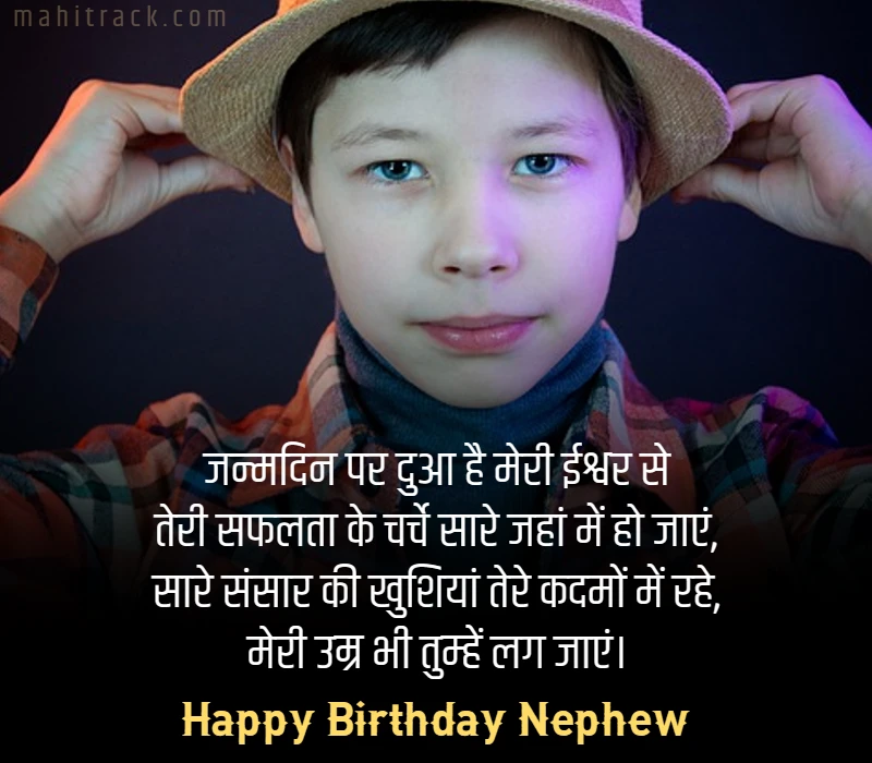 birthday wishes for nephew from bua in hindi