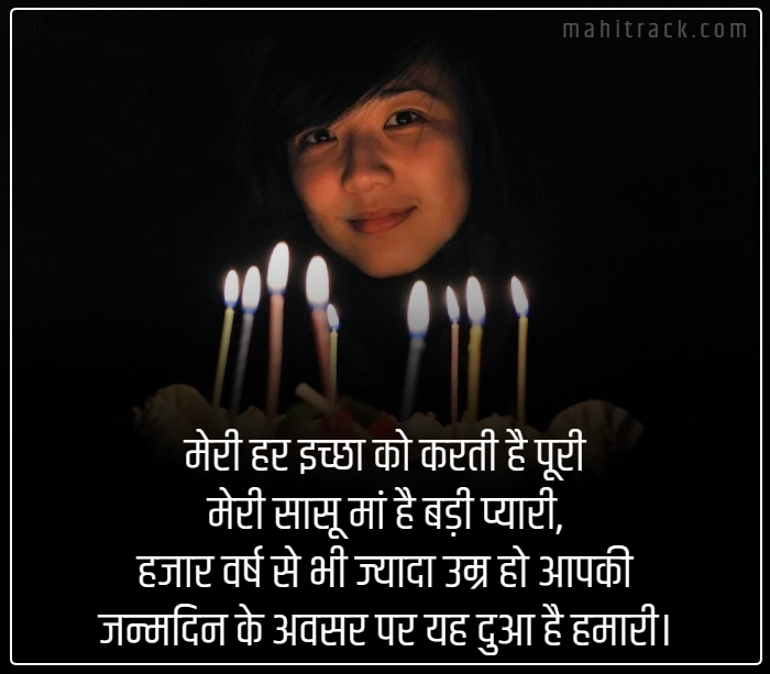 birthday wishes for sasu maa in hindi