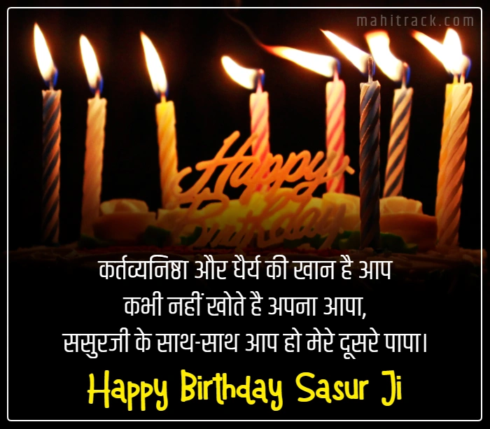 birthday wishes for sasurji in hindi