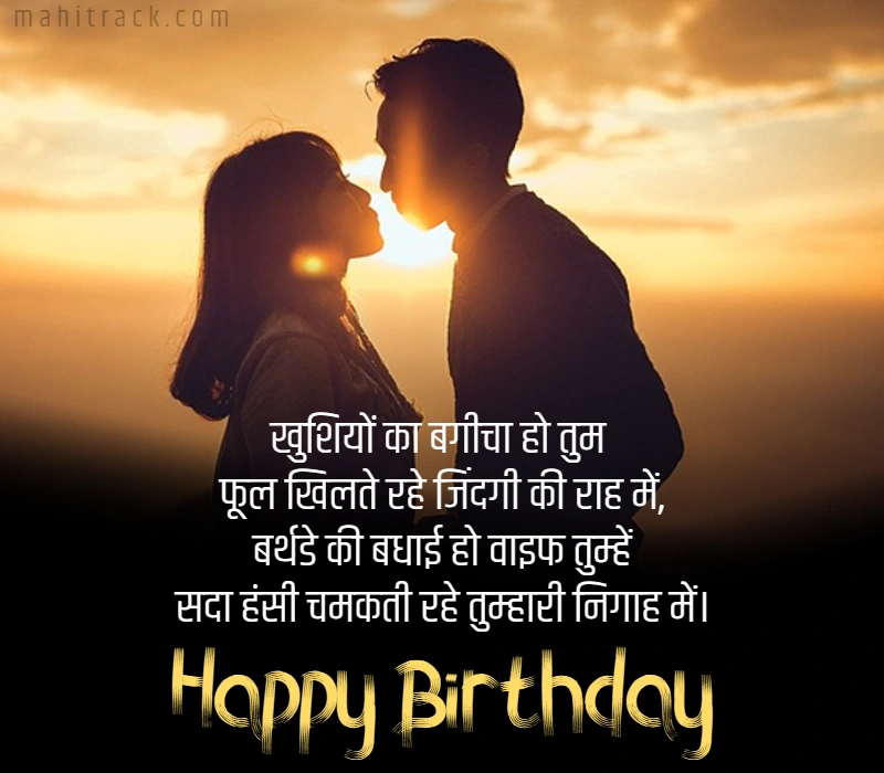 birthday wishes for wife in hindi