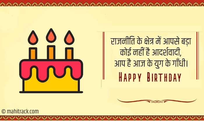 birthday wishes in hindi for political leader