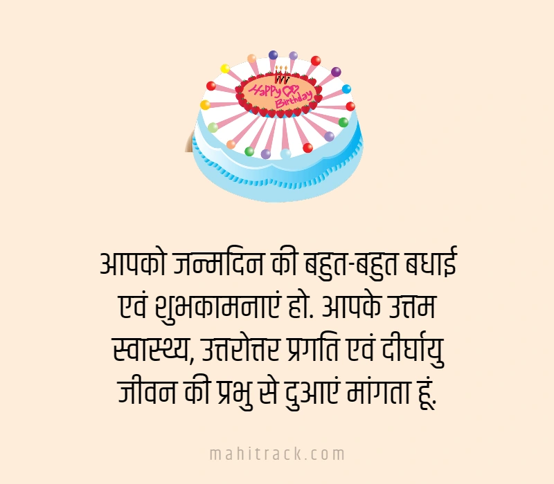 birthday wishes in hindi for respected person