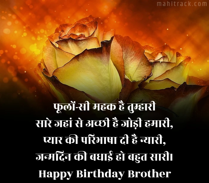 birthday wishes in marwadi for brother