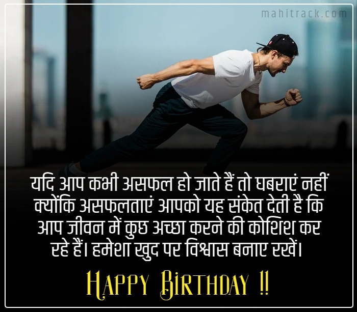 birthday wishes motivational quotes in hindi
