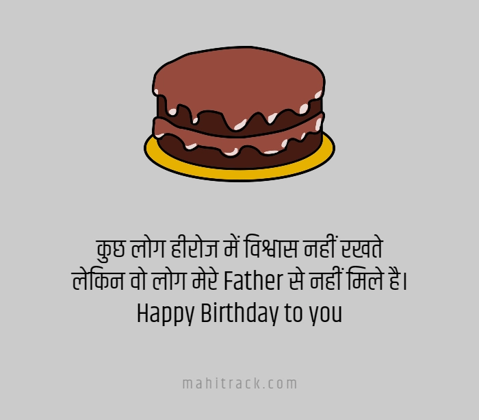birthday wishes quotes for father in hindi