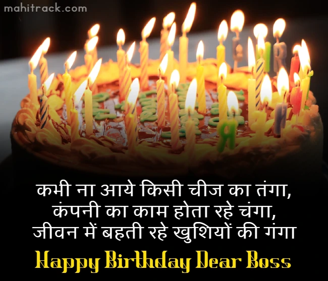 birthday wishes to boss in hindi