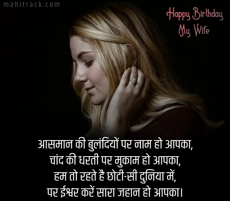 birthday wishes for wife in hindi 140 words