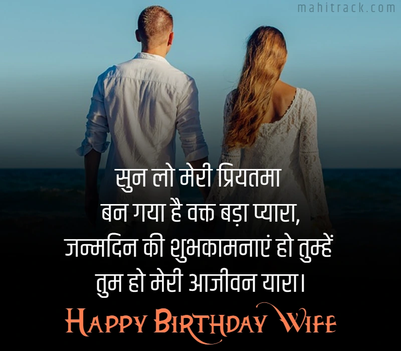 birthday wishes wife in hindi