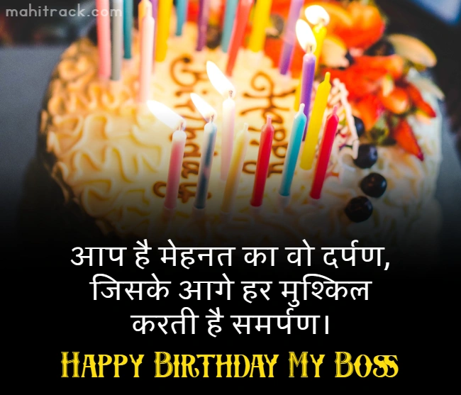 boss birthday wishes in hindi