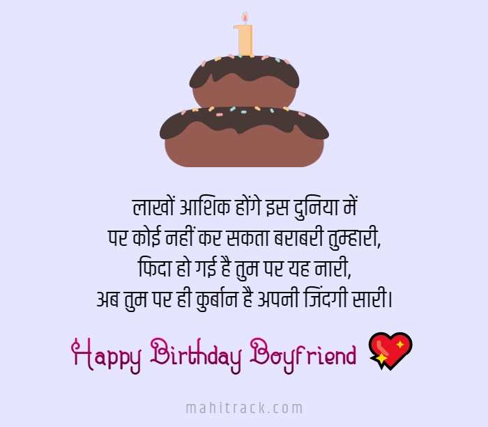 boyfriend birthday wishes in hindi