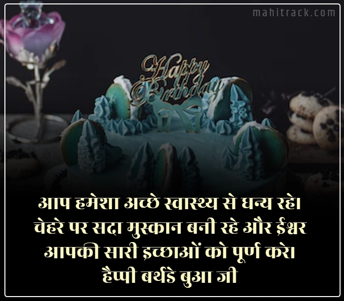 bua ko birthday wishes in hindi