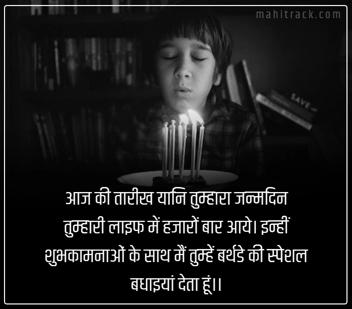 child birthday wishes in hindi