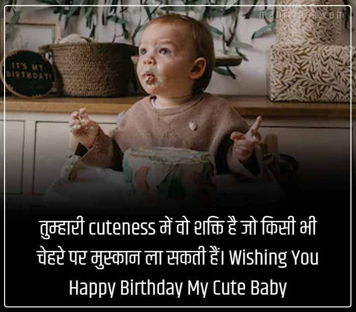 chote bache ko birthday wish in hindi