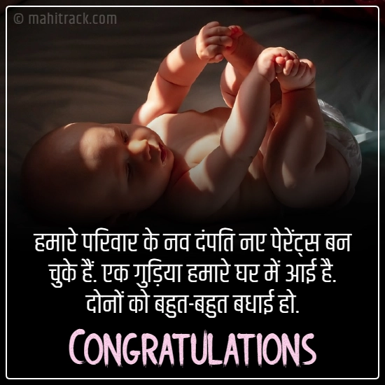 congratulations for new born baby in hindi