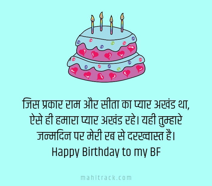 emotional birthday wishes for boyfriend in hindi
