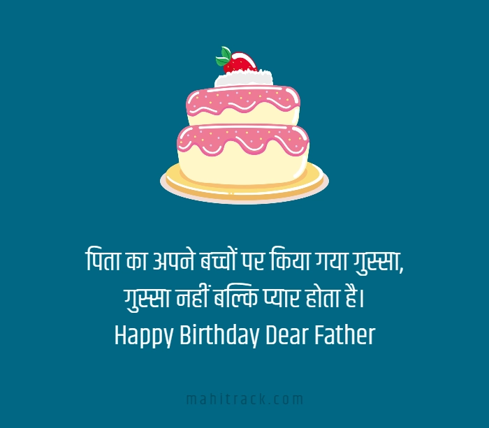 father birthday quotes in hindi