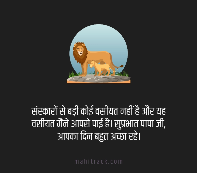good morning papa quotes in hindi