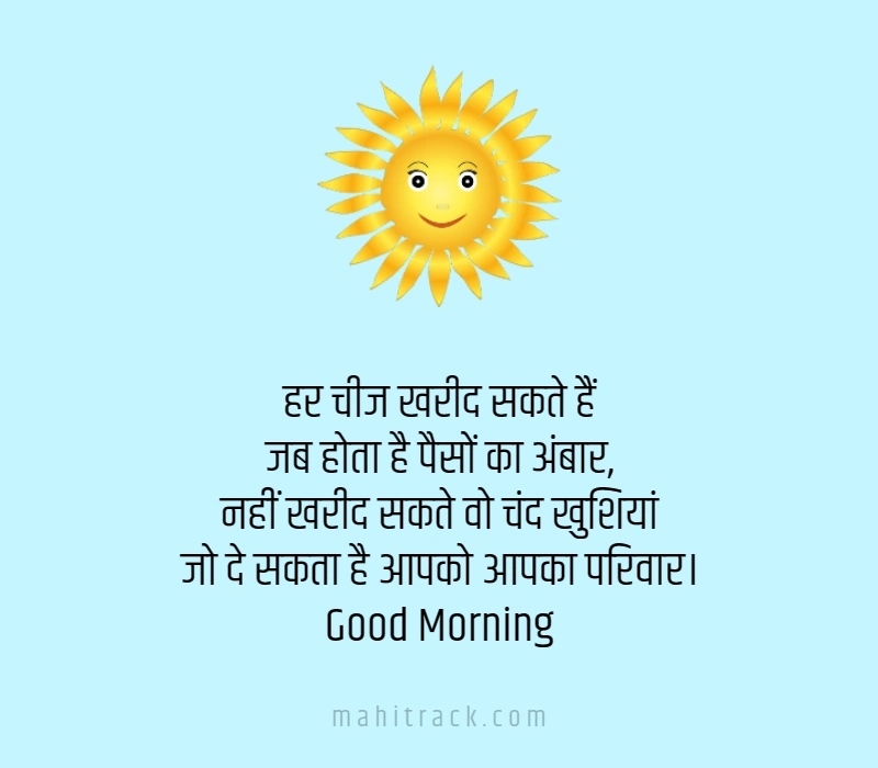 good morning wishes for family in hindi