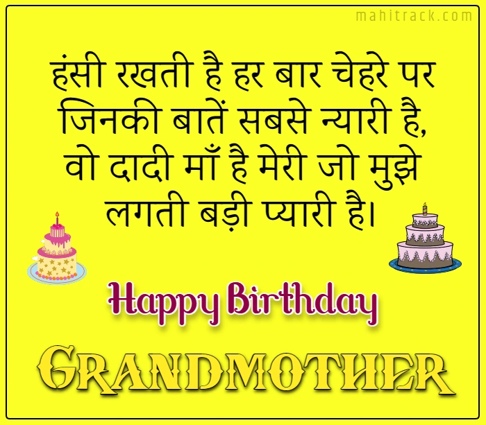 grandmother birthday wishes in hindi