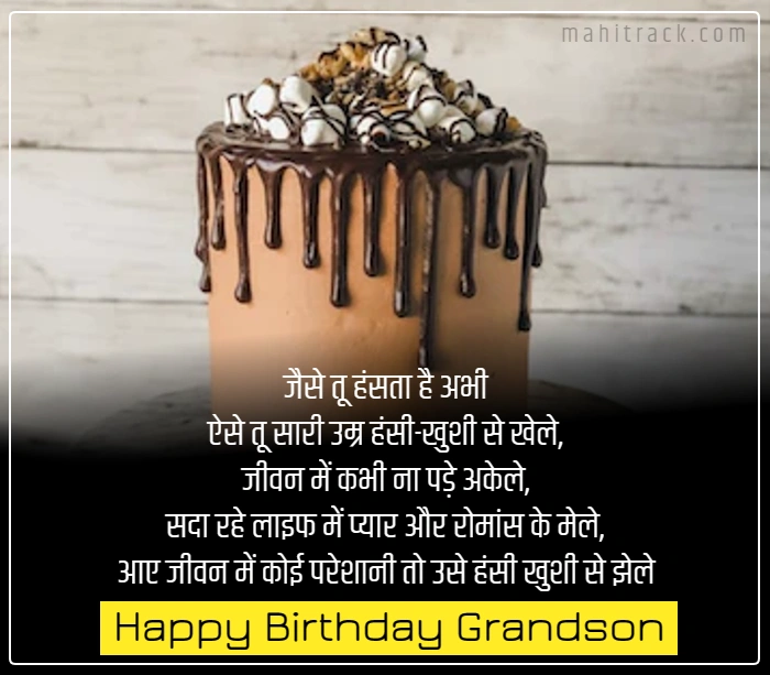 grandson birthday wishes in hindi