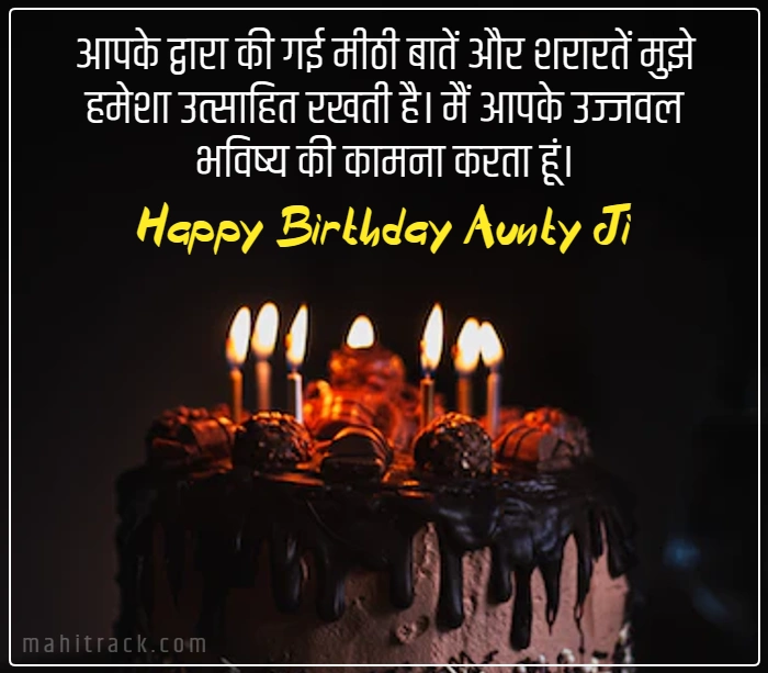 happy birthday aunty ji in hindi