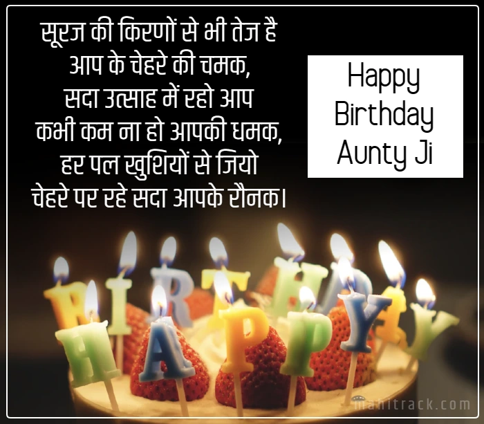 happy birthday aunty wishes in hindi