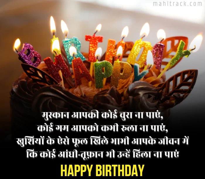 happy birthday bhabhi wishes in hindi