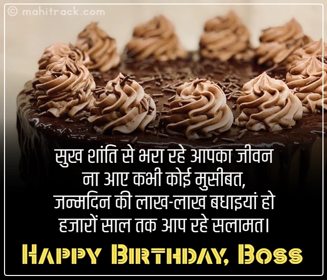 happy birthday boss wishes in hindi