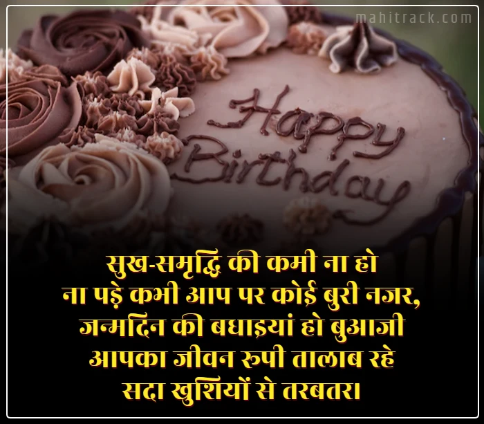 happy birthday bua quotes in hindi