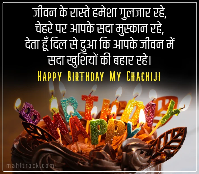 happy birthday chachi ji wishes in hindi