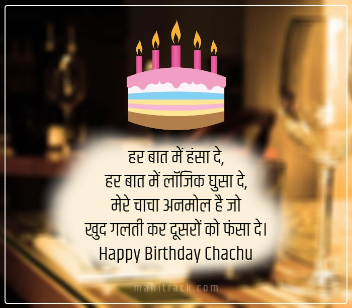 happy birthday chachu wishes in hindi