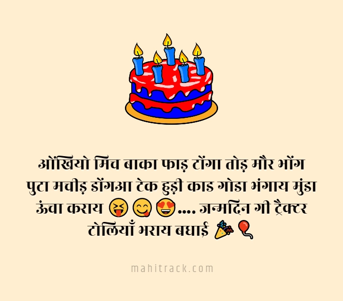 happy birthday in marwari