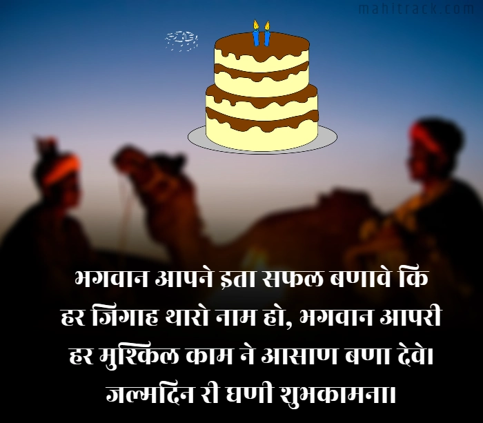 happy birthday in rajasthani language