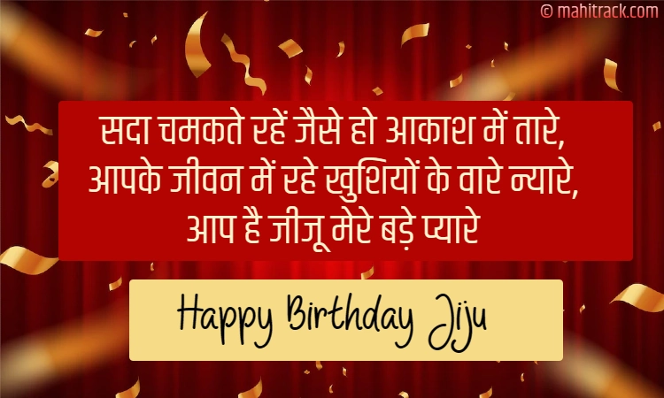 happy birthday jiju hindi