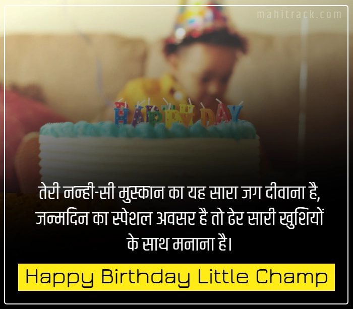 happy birthday little champ in hindi