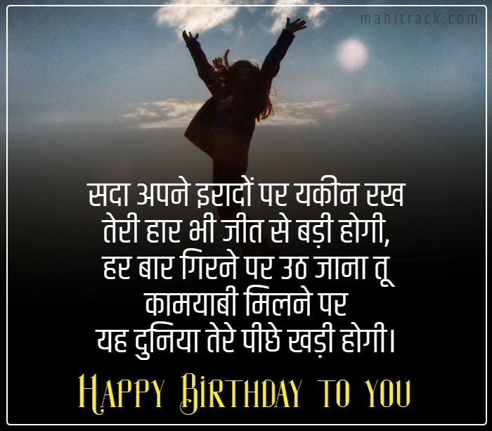 happy birthday motivational quotes in hindi