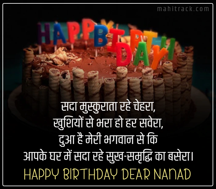 happy birthday nanad ji in hindi